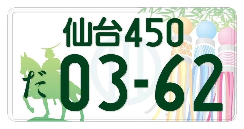 かっこいいご当地ナンバ－ランキング！取得方法・ナンバー一覧を紹介