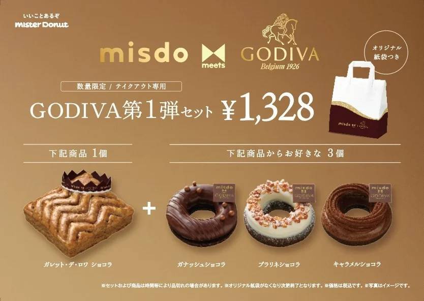 【ミスタードーナツ】1月11日（木）から『misdo meets GODIVA プレミアムショコラコレクション』期間限定発売