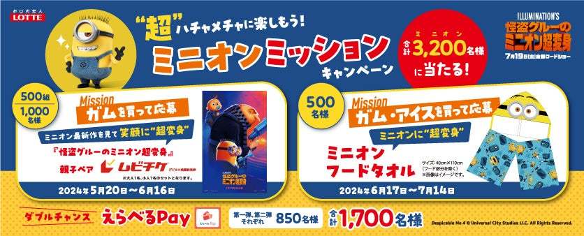 映画最新作『怪盗グルーのミニオン超変身 』の7月19日（金）公開に先駆けて、ミニオンデザインが期間限定で登場！「キシリトールガム ENJOY CUBEアソートボトル」2024年5月21日（火）発売