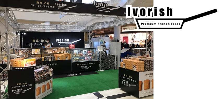 【待望の再登場︕】フレンチトースト専⾨店「Ivorish(アイボリッシュ)」が愛知県・NEOPASA岡崎に期間限定出店
