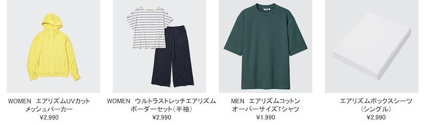 2023年春夏の「ユニクロ」の「エアリズム」は充実の全96型がラインアップ