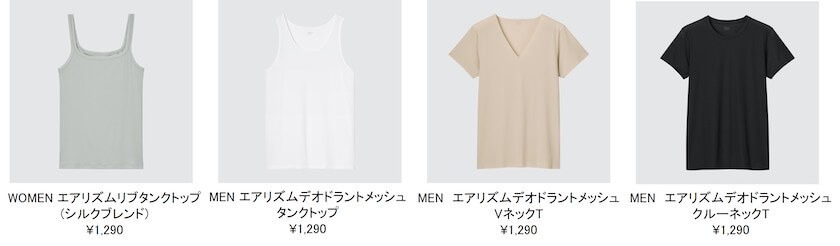 2023年春夏の「ユニクロ」の「エアリズム」は充実の全96型がラインアップ