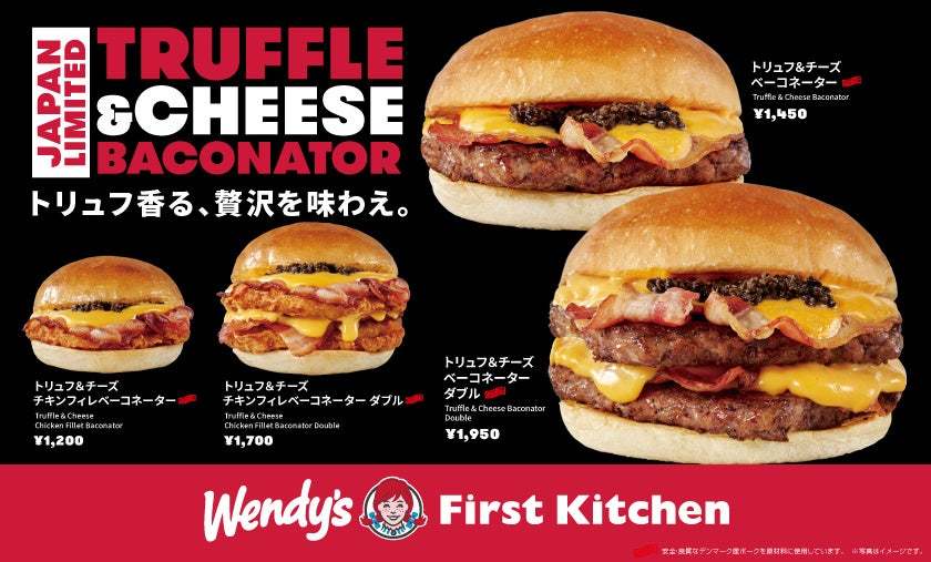 トリュフ香る、贅沢を味わえ。高級バーガー第4弾 「トリュフ＆チーズベーコネーターダブル」 など4品登場