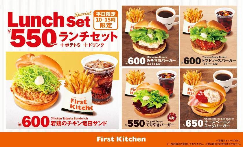 日常使いにピッタリなお手頃セット「FKランチセット」に個性的なオリジナルバーガー2商品が新登場！ファーストキッチン　12/7(木)から