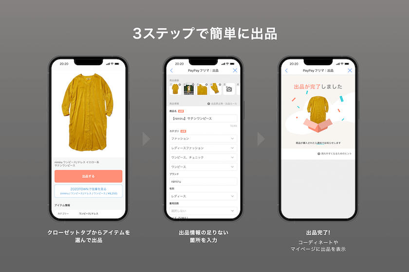 ZOZOの「WEAR」とPayPayフリマが連携　着用アイテムを手軽に出品・購入できる新機能を提供