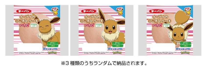 ポケモンパン主力商品6品を２０２４年10月1日（火）よりリニューアル！