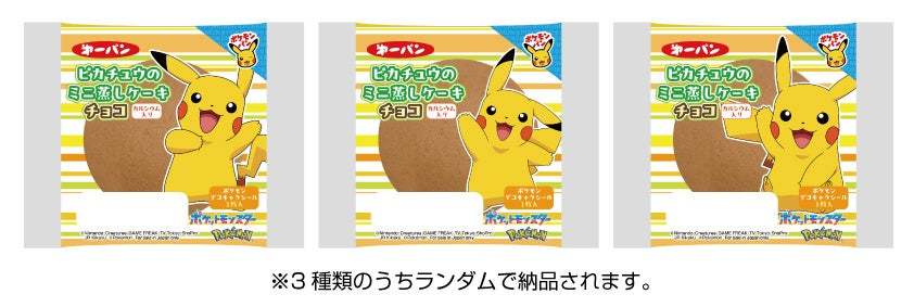 ポケモンパン主力商品6品を２０２４年10月1日（火）よりリニューアル！