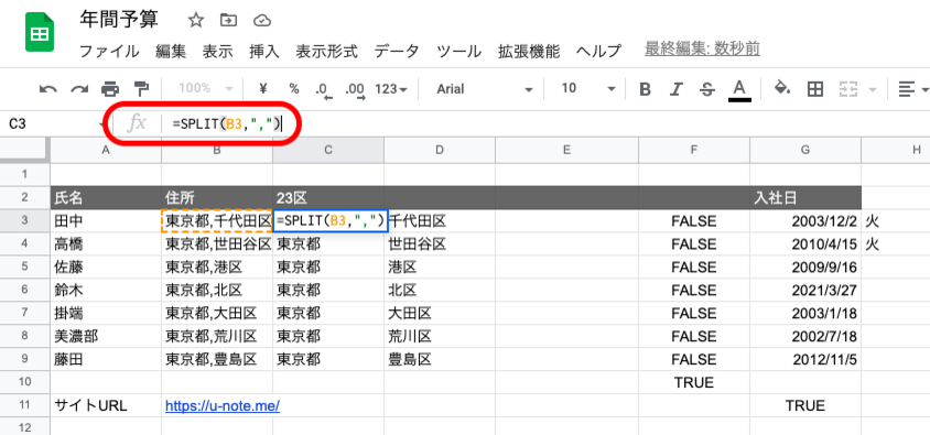Googleスプレッドシートの関数一覧と使い方を徹底解説【保存版】