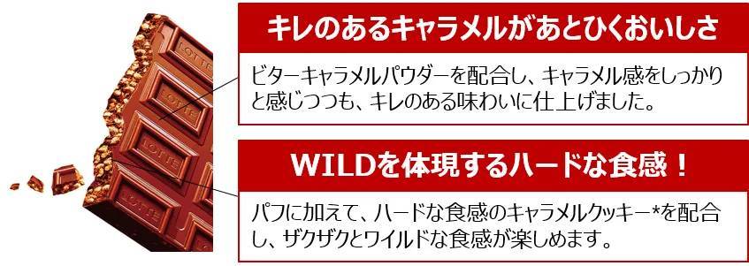 ワイルドにかじりつけ！今年の冬は2種類のキャラメル味「GET WILDクランキーポップジョイ＜BIGソルティキャラメル＞」「GET WILDクランキー＜キャラメル＆クッキー＞」発売