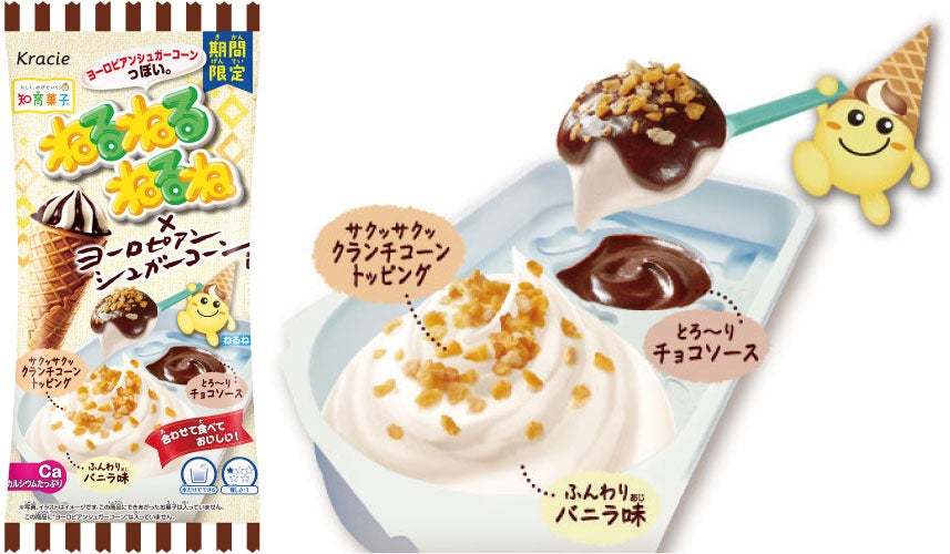 「ねるねるねるね」と「ヨーロピアンシュガーコーン」がお互いの味を再現！？難題を乗り越えた禁断のコラボ商品が2024年6月17日(月)に数量限定で同日発売！