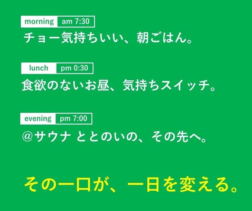 ロッテ初・「Makuake（マクアケ）」にて先行予約販売開始！その一口が、一日を変える『クーリッシュ×からだにユーグレナ～フルーツグリーンオレ～』