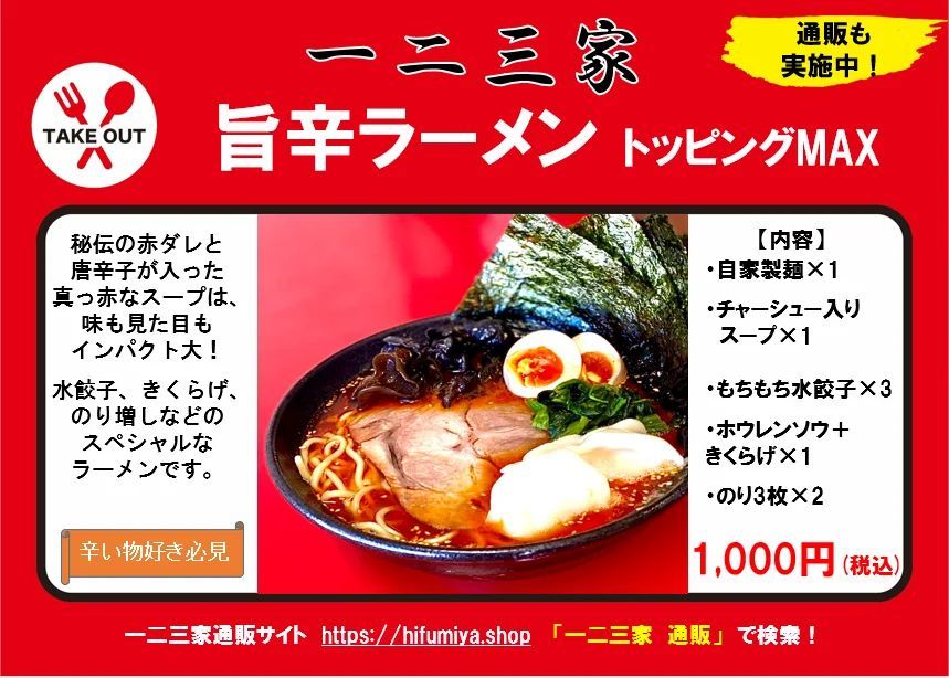 家系ラーメン店【一二三家(ひふみや)】が2店舗目となる無人販売所「中田テイクアウト横丁」をOPEN！冷凍ラーメン・餃子を販売