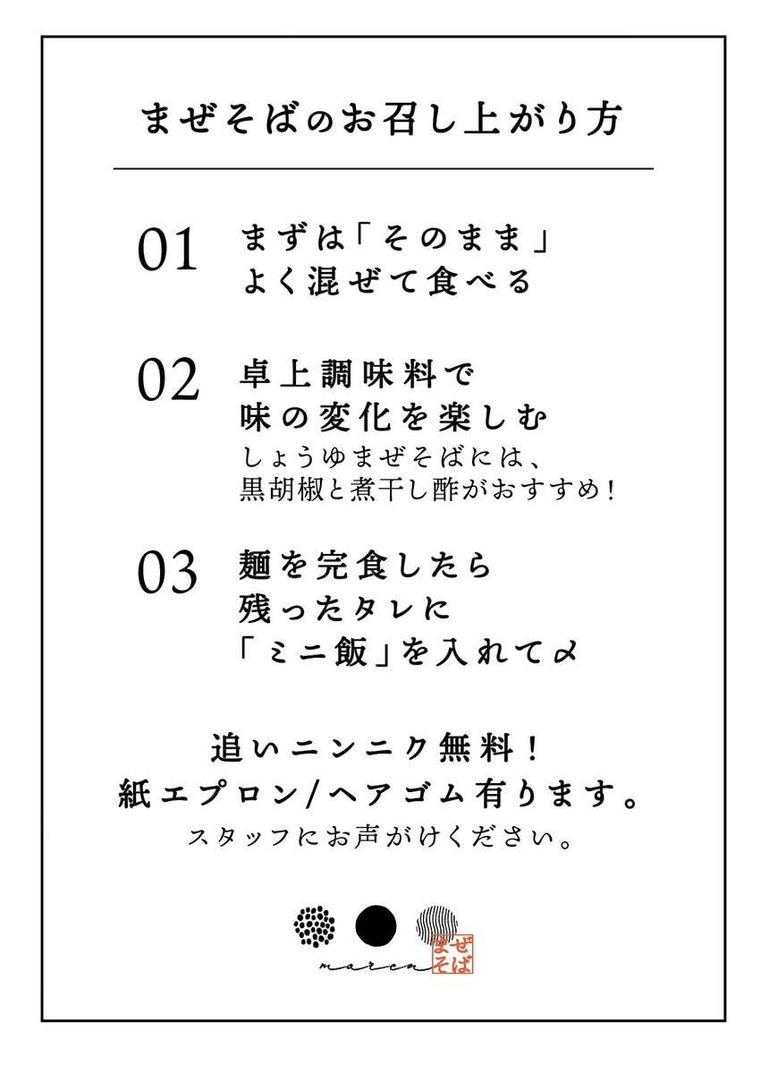 大阪・都島の人気ラーメン店『maren』の3号店、和食屋による極上まぜそばの店『まぜそばmaren』2/1オープン！