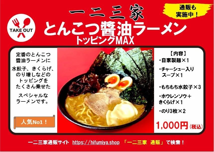 家系ラーメン店【一二三家(ひふみや)】が2店舗目となる無人販売所「中田テイクアウト横丁」をOPEN！冷凍ラーメン・餃子を販売