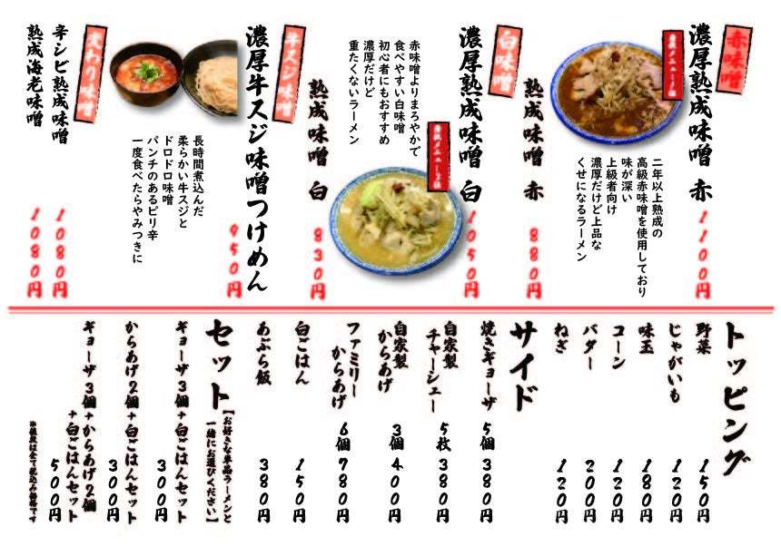 宮崎青島の伝統ある熟成味噌を使用した本格味噌ラーメン専門店が10月１7日（月）宮崎県日向市にグランドオープン！