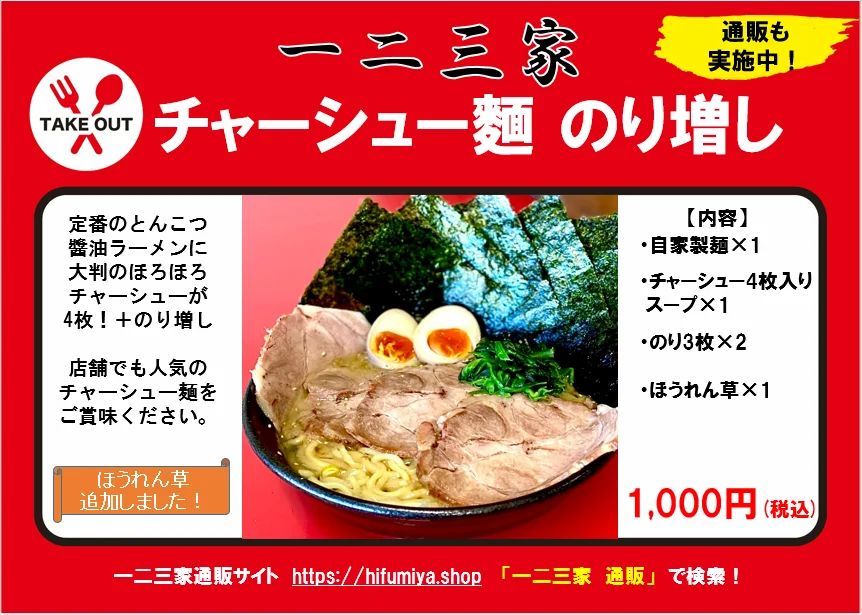 家系ラーメン店【一二三家(ひふみや)】が2店舗目となる無人販売所「中田テイクアウト横丁」をOPEN！冷凍ラーメン・餃子を販売