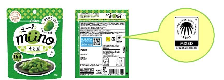 北海道産大豆「ゆきほまれ」を丸ごと素揚げした「miino」登場！たんぱく質たっぷりでカラダも喜ぶ『miino（ミーノ）　大豆 しお味』