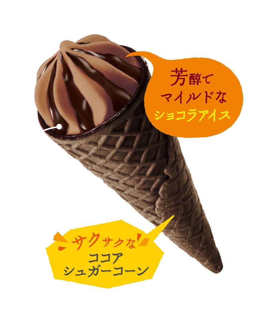 「ヨーロピアンシュガーコーン ストロベリー」を2月20日から新発売!