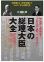 歴代首相でなく歴代内閣でわかる日本政治史の真実