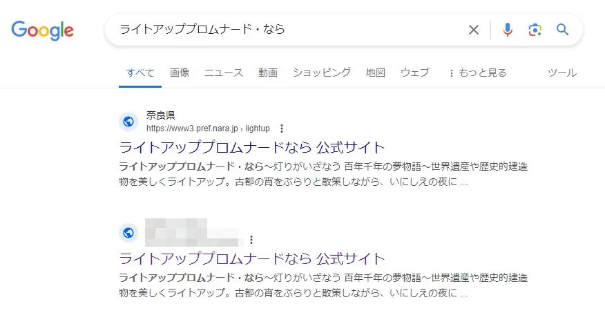 奈良のライトアップイベント偽サイトが出現　県が注意喚起