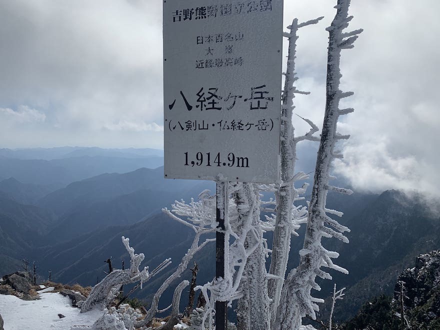 【Vol.93 大峰山】世界遺産を歩く！修験道の聖地「大峰山」を実際にレポート！／バン旅百名山