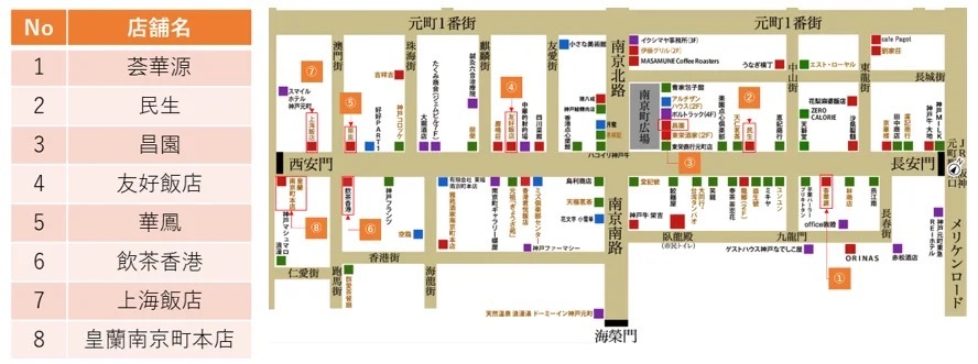南京町監修　豚まん味中華そば　発売記念イベント　1日限定開催