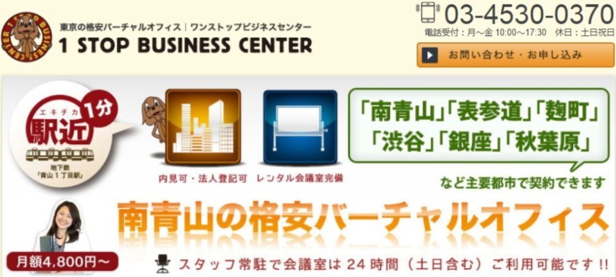 東京都内のおすすめバーチャルオフィス6選。一等地住所が月額1,000円代から借りられる!?