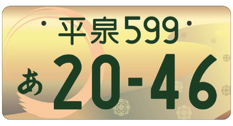 【2023年】軽自動車は白ナンバーに変更できない！申し込み方法や費用など解説