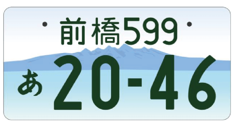 【2023年】軽自動車は白ナンバーに変更できない！申し込み方法や種類など解説