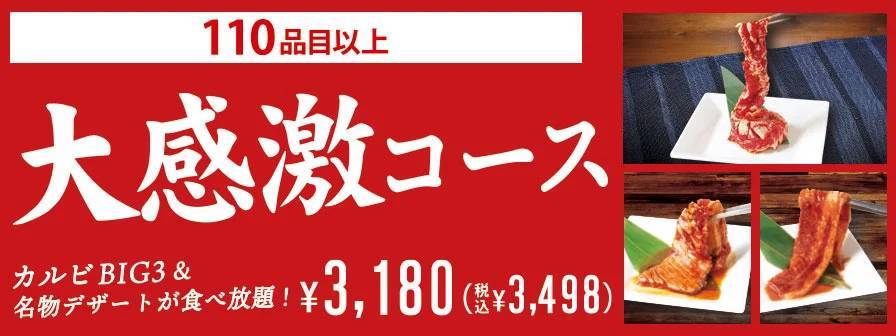 【たっぷり180分間食べ放題】焼肉じゅうじゅうカルビが超オトク！月～木曜日限定で食べ放題の利用時間を拡大