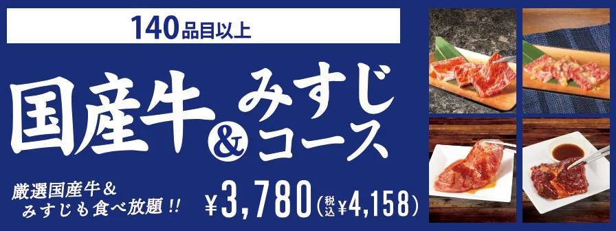 【たっぷり180分間食べ放題】焼肉じゅうじゅうカルビが超オトク！月～木曜日限定で食べ放題の利用時間を拡大