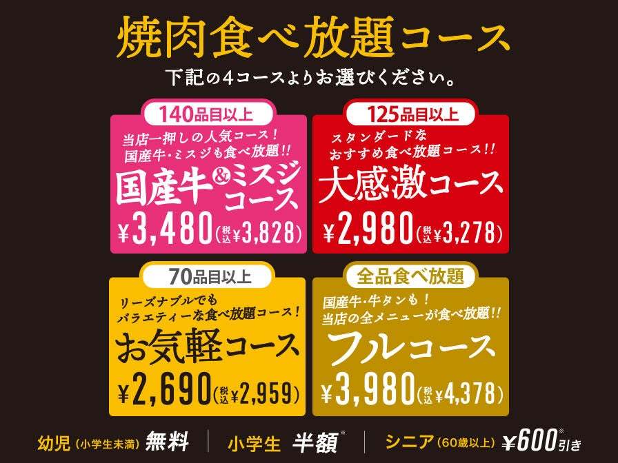 2/16～じゅうじゅうカルビのグランドメニューがリニューアル！新4大名物が登場