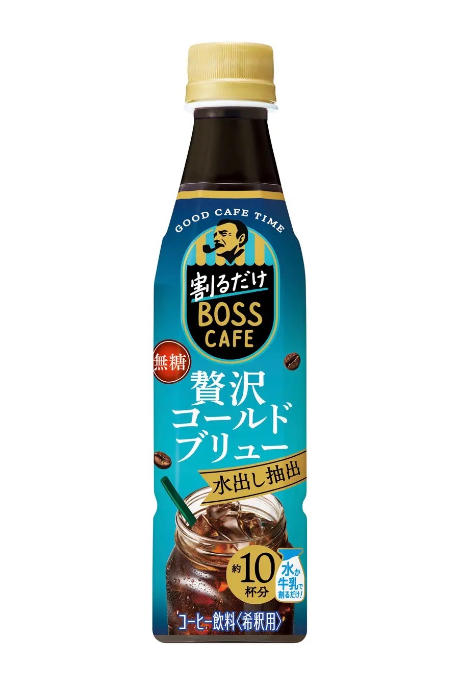 「割るだけ ボスカフェ」から“本格水出しアイスコーヒー”が楽しめる「贅沢コールドブリュー」が新発売！さらに『すみっコぐらし』とコラボした「すみっコキャップ（全４種）」がノベルティで登場