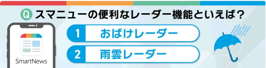 ドライブ距離に応じて報酬ゲット「チアドライブ」がスマートニュースとコラボ