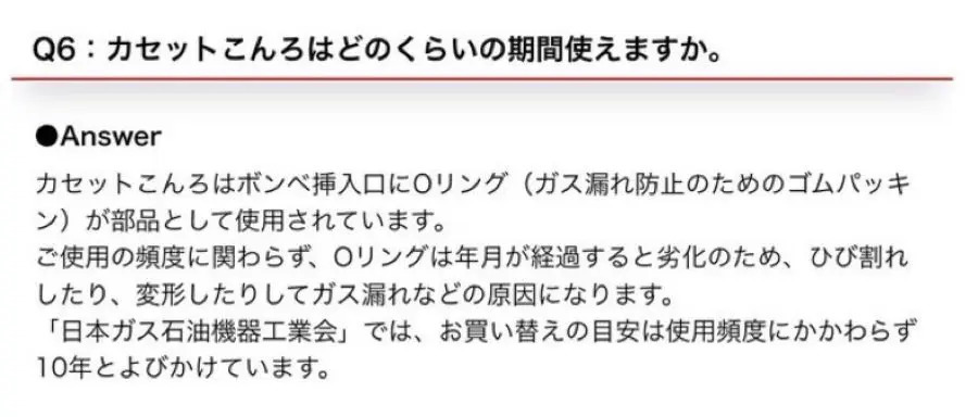 「カセットコンロの買い替え目安は約10年」アイラップ公式Xが確認を呼び掛け