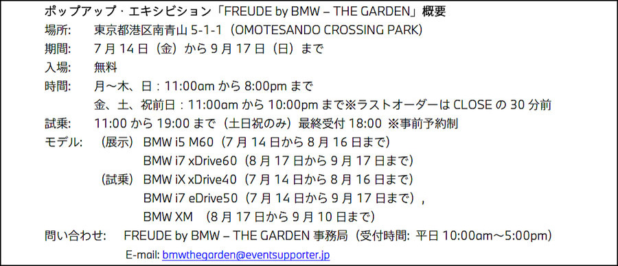 BMW ブランドタッチポイント「BMWがもたらす歓び」を東京・表参道で開催