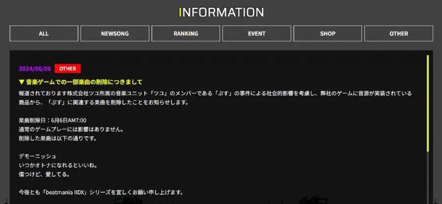 音楽ユニット「ツユ」の楽曲が各種音楽ゲームから削除　「事件による社会的影響を考慮」