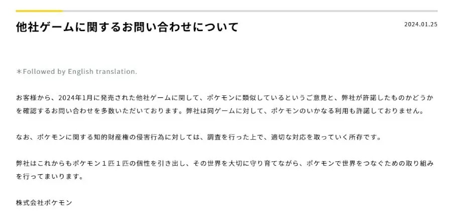 ポケモンと任天堂がポケットペアを訴訟　パルワールドを巡る特許権侵害で提起