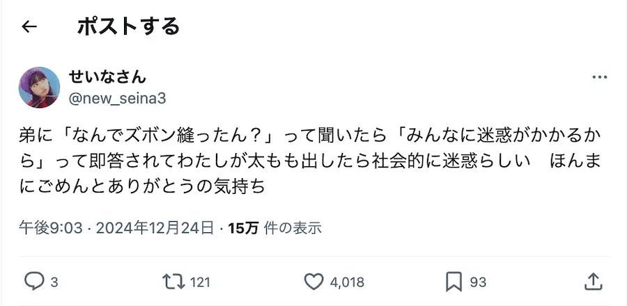 「寒そうだから」だけではなく……姉のダメージジーンズを縫った弟が明かすまさかの理由