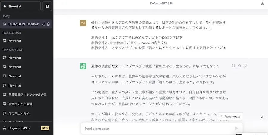 夏休みの宿題を「ChatGPT」に本当に任せられるのか？感想文書かせてみた結果がすごかった