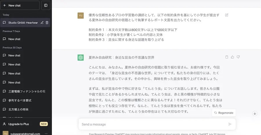 夏休みの宿題を「ChatGPT」に本当に任せられるのか？感想文書かせてみた結果がすごかった