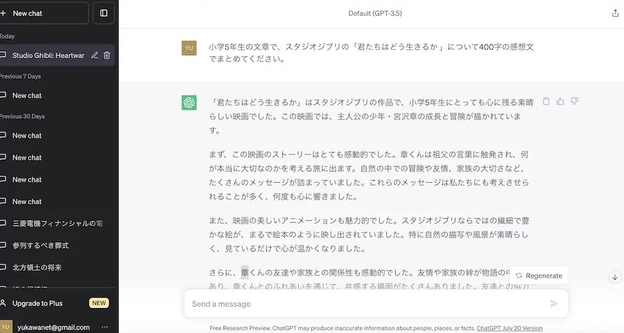 夏休みの宿題を「ChatGPT」に本当に任せられるのか？感想文書かせてみた結果がすごかった