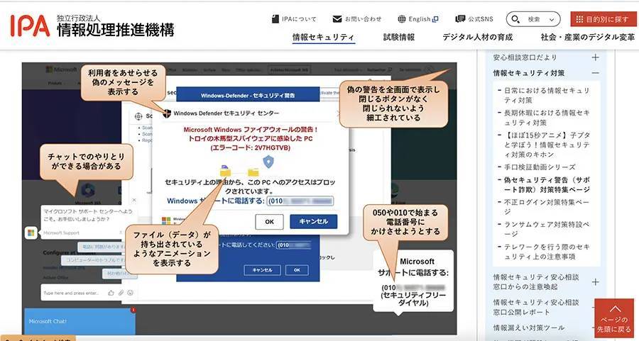 IPA「サポート詐欺体験サイト」をプロ詐欺ラレヤーが体験してみた　本物との細かい違いも解説