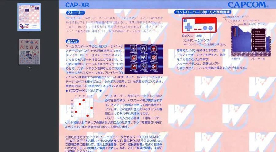 知らんかった！カプコン40周年記念サイトで往年の名作レトロゲームが遊べる