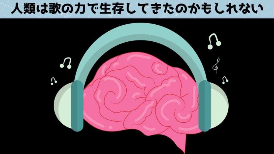 楽器には反応せず、歌にだけに反応する「歌回路」が脳内に存在していた