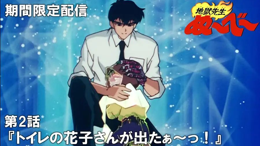 TVアニメ「地獄先生ぬ～べ～」の全話配信が決定　第1話は10月5日プレミア公開