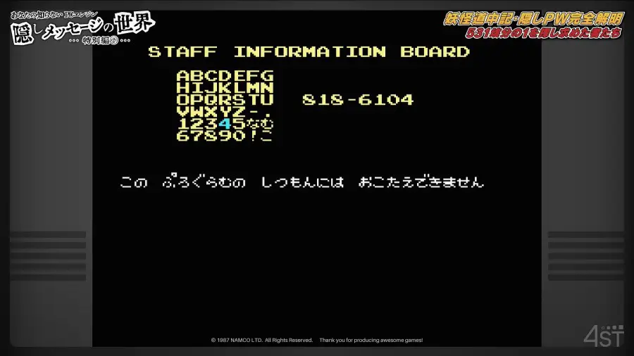 PCE版「妖怪道中記」の隠しパスワードついに判明　30有余年の謎に終止符