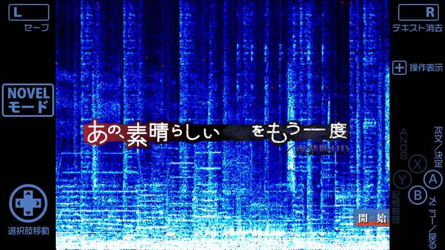 Switch版「あの、素晴らしい　　をもう一度／再装版HD」が2023年春発売