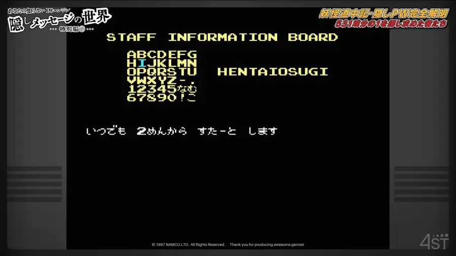 PCE版「妖怪道中記」の隠しパスワードついに判明　30有余年の謎に終止符