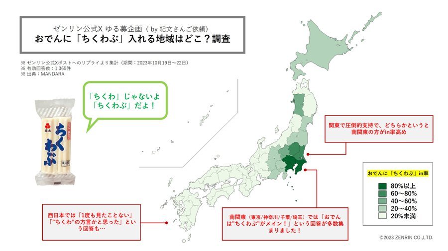 「おでんに「ちくわぶ」入れる地域地図」が話題 – こんなに限定的だったとは!?